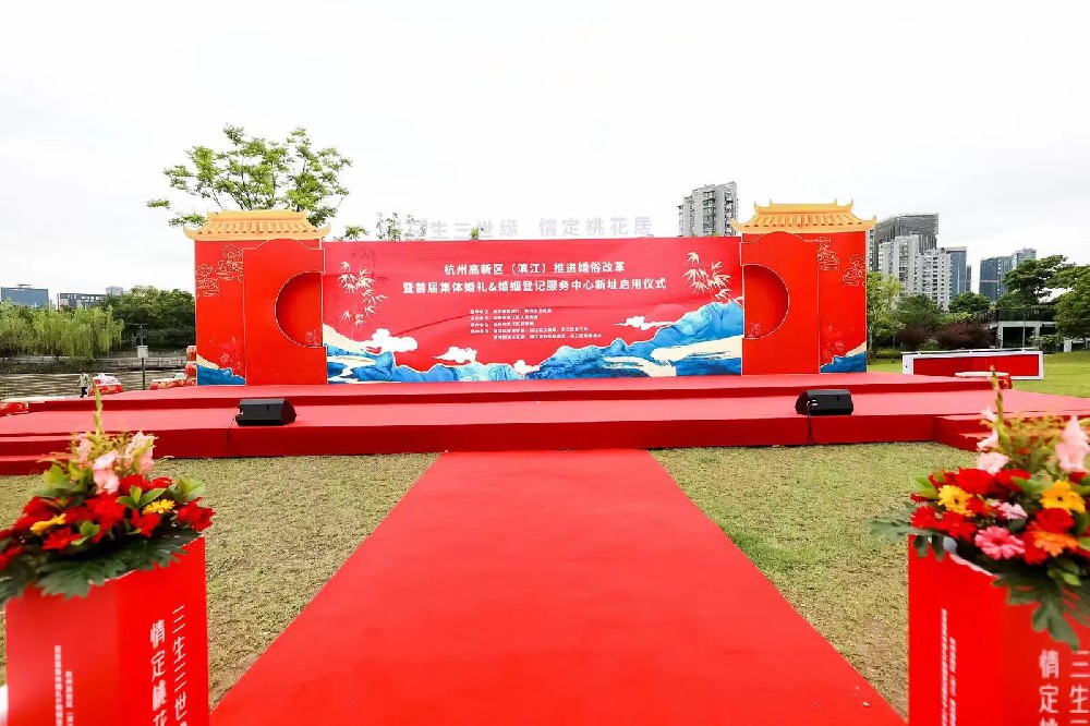 婚姻登记服务中心新址启用仪式-上海舞台搭建公司-灯光舞美服务公司